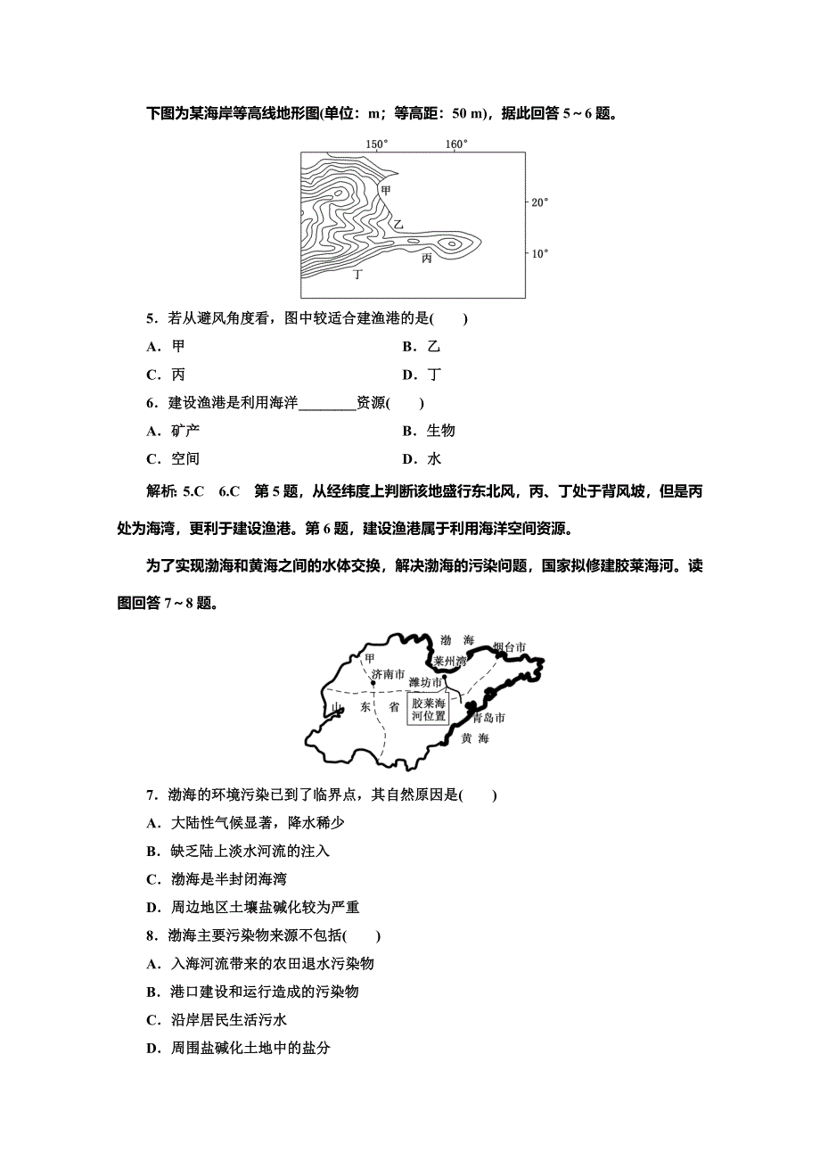 （新教材）2019-2020学年湘教版高中地理必修第一册课时双测过关（十四） 海洋与人类 WORD版含解析.doc_第2页