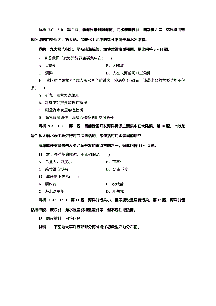 （新教材）2019-2020学年湘教版高中地理必修第一册课时双测过关（十四） 海洋与人类 WORD版含解析.doc_第3页