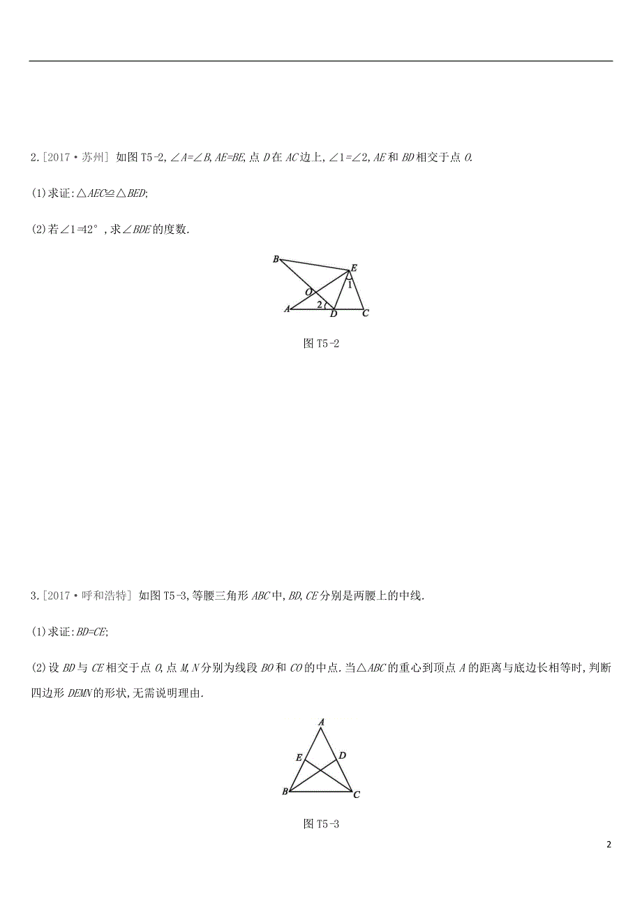 云南省2019年中考数学总复习提分专练五与全等三角形有关的中档计算题与证明题练习.doc_第2页