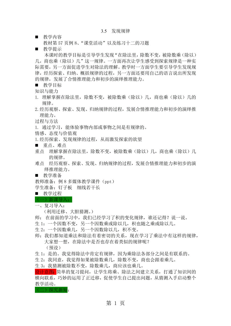 三年级下册数学教案3.5发现规律 西师大版（）.docx_第1页