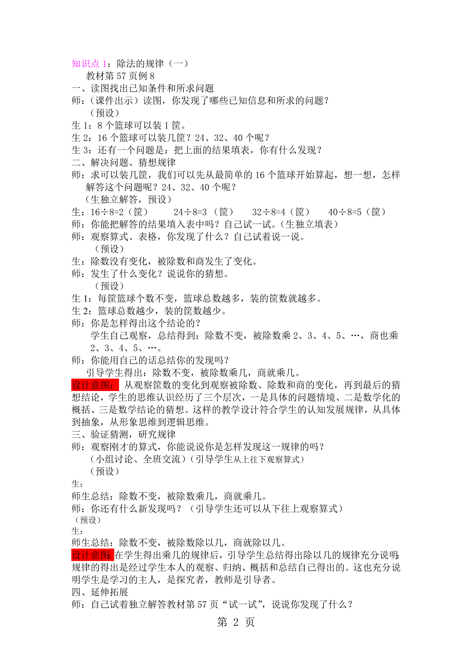 三年级下册数学教案3.5发现规律 西师大版（）.docx_第2页