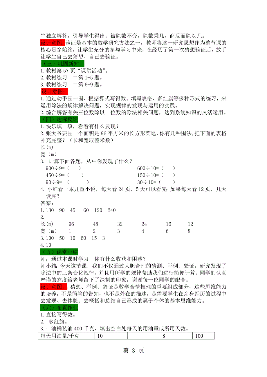 三年级下册数学教案3.5发现规律 西师大版（）.docx_第3页