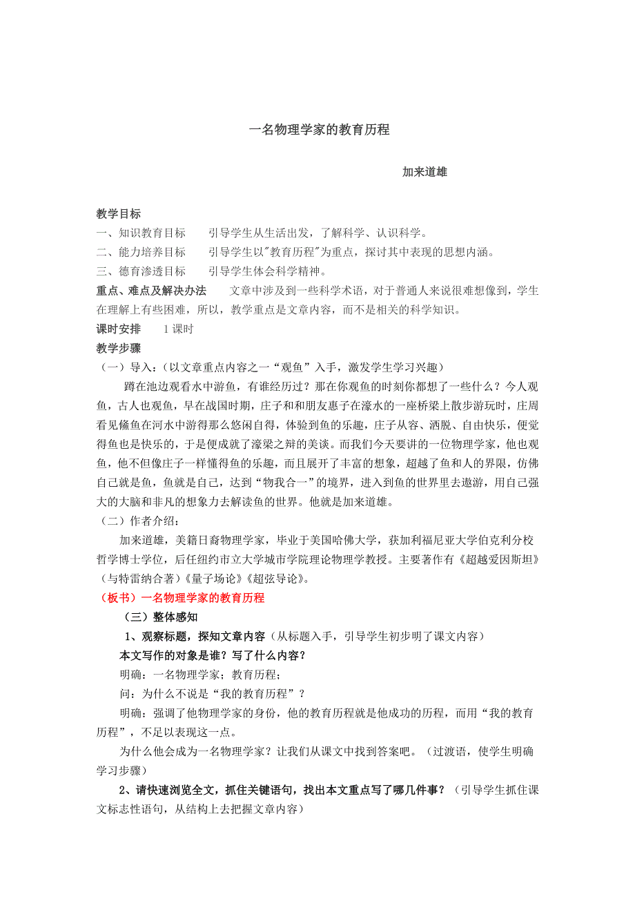 北京八中乌兰察布分校人教版高一语文必修三14一名物理学家的教育历程 教案 .doc_第2页