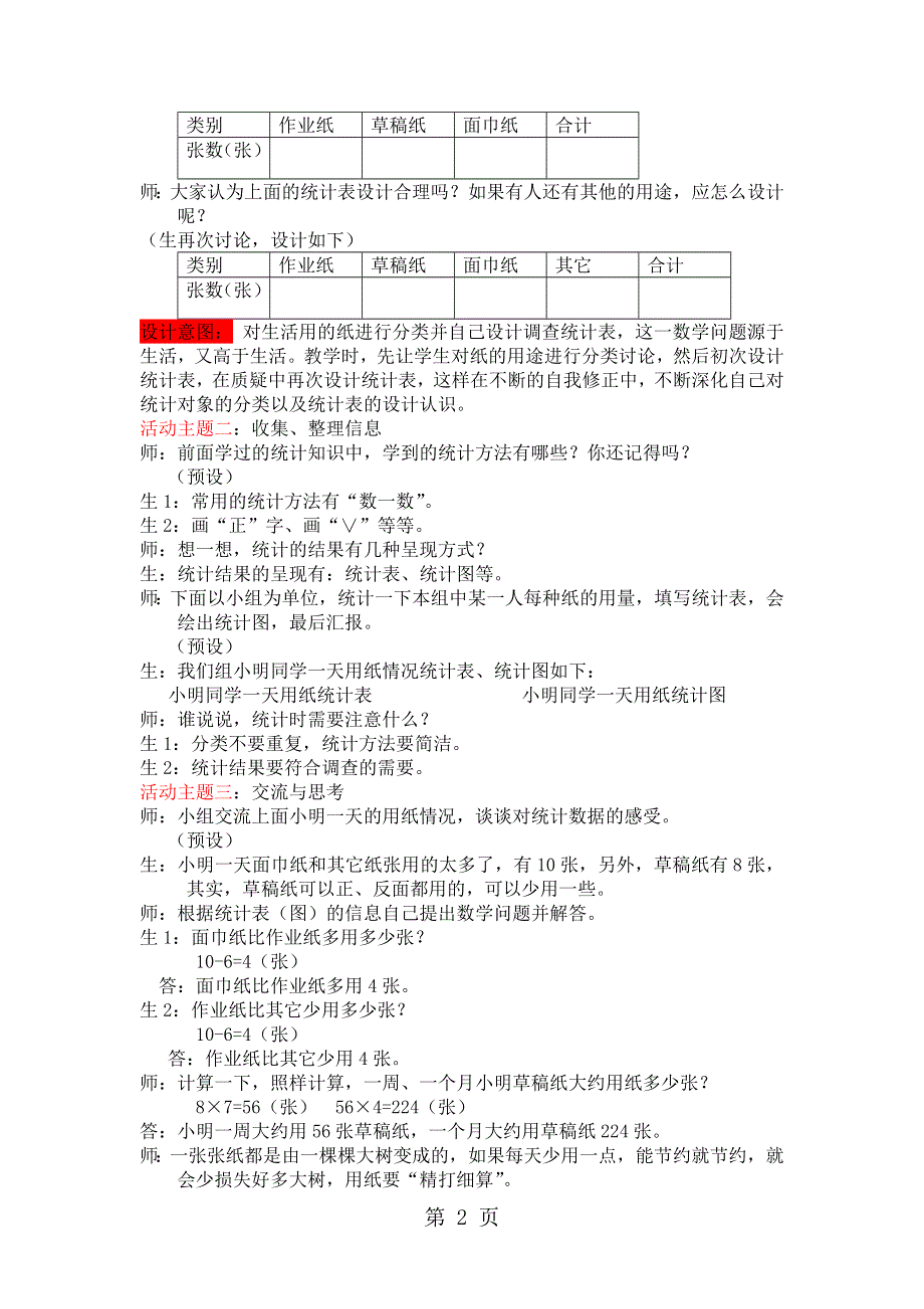 三年级下册数学教案6.2一天用的纸 西师大版.docx_第2页