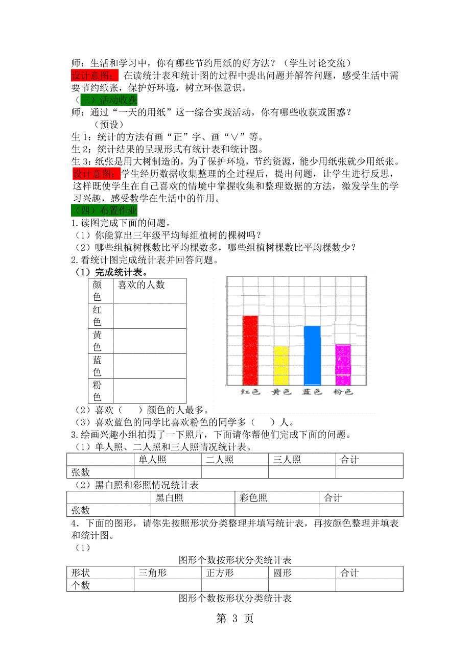 三年级下册数学教案6.2一天用的纸 西师大版.docx_第3页