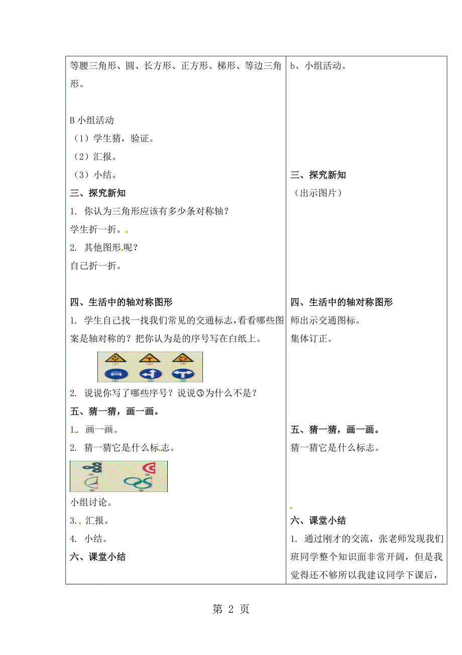 三年级下册数学教案4.2轴对称图形 西师大版.doc_第2页