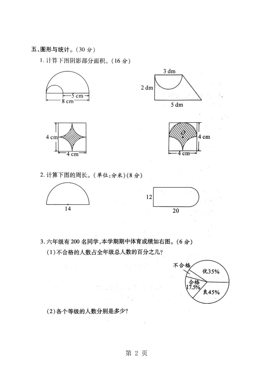 六年级上册数学试题总复习达标测评卷（图片版 有答案）人教新课标.docx_第2页