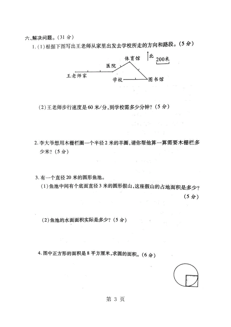 六年级上册数学试题总复习达标测评卷（图片版 有答案）人教新课标.docx_第3页