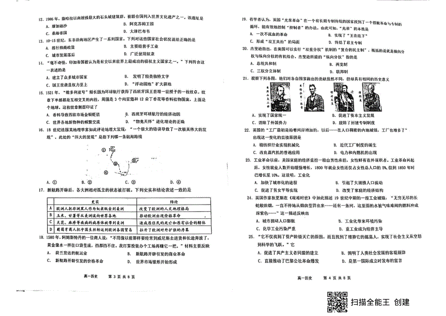 福建省厦门第一中学2021-2022学年高一下学期期中考试 历史试卷 PDF版无答案.pdf_第2页