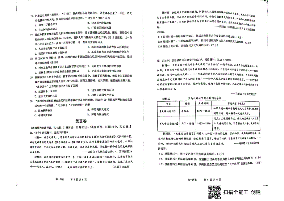 福建省厦门第一中学2021-2022学年高一下学期期中考试 历史试卷 PDF版无答案.pdf_第3页