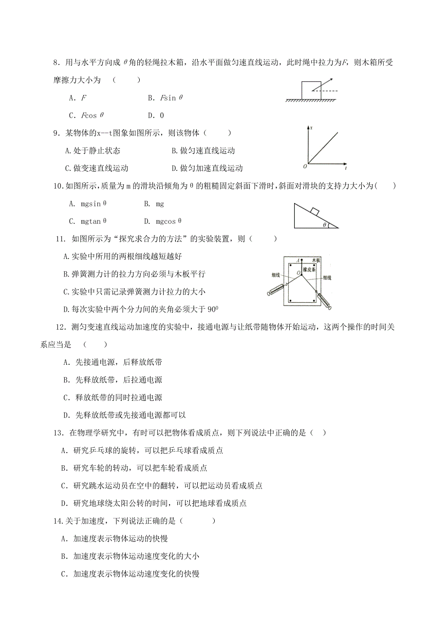 江苏省盐城市响水中学2020-2021学年高二物理上学期期中试题（必修）.doc_第2页