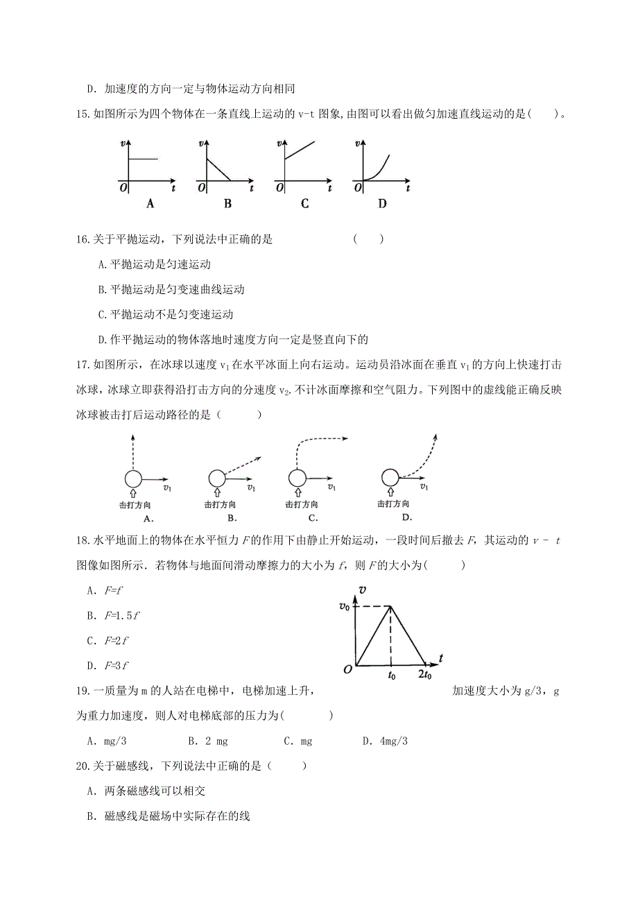 江苏省盐城市响水中学2020-2021学年高二物理上学期期中试题（必修）.doc_第3页