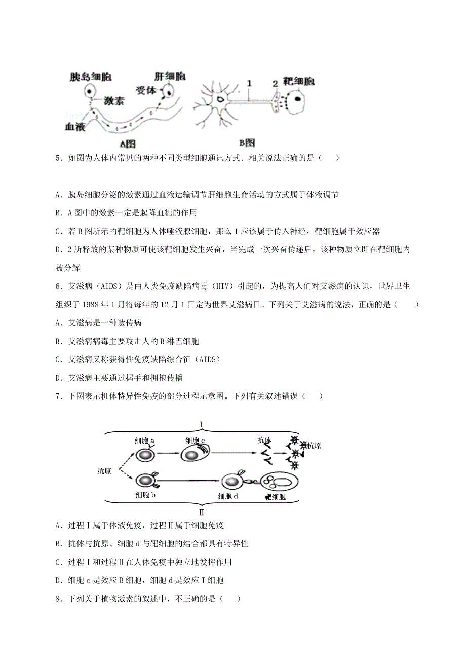 江苏省盐城市响水中学2020-2021学年高二生物上学期期中试题（选修）.doc_第2页