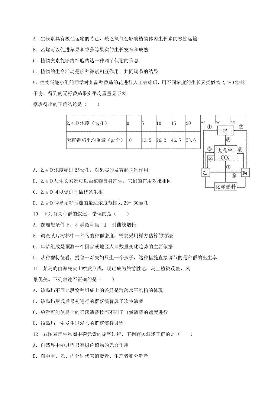 江苏省盐城市响水中学2020-2021学年高二生物上学期期中试题（选修）.doc_第3页