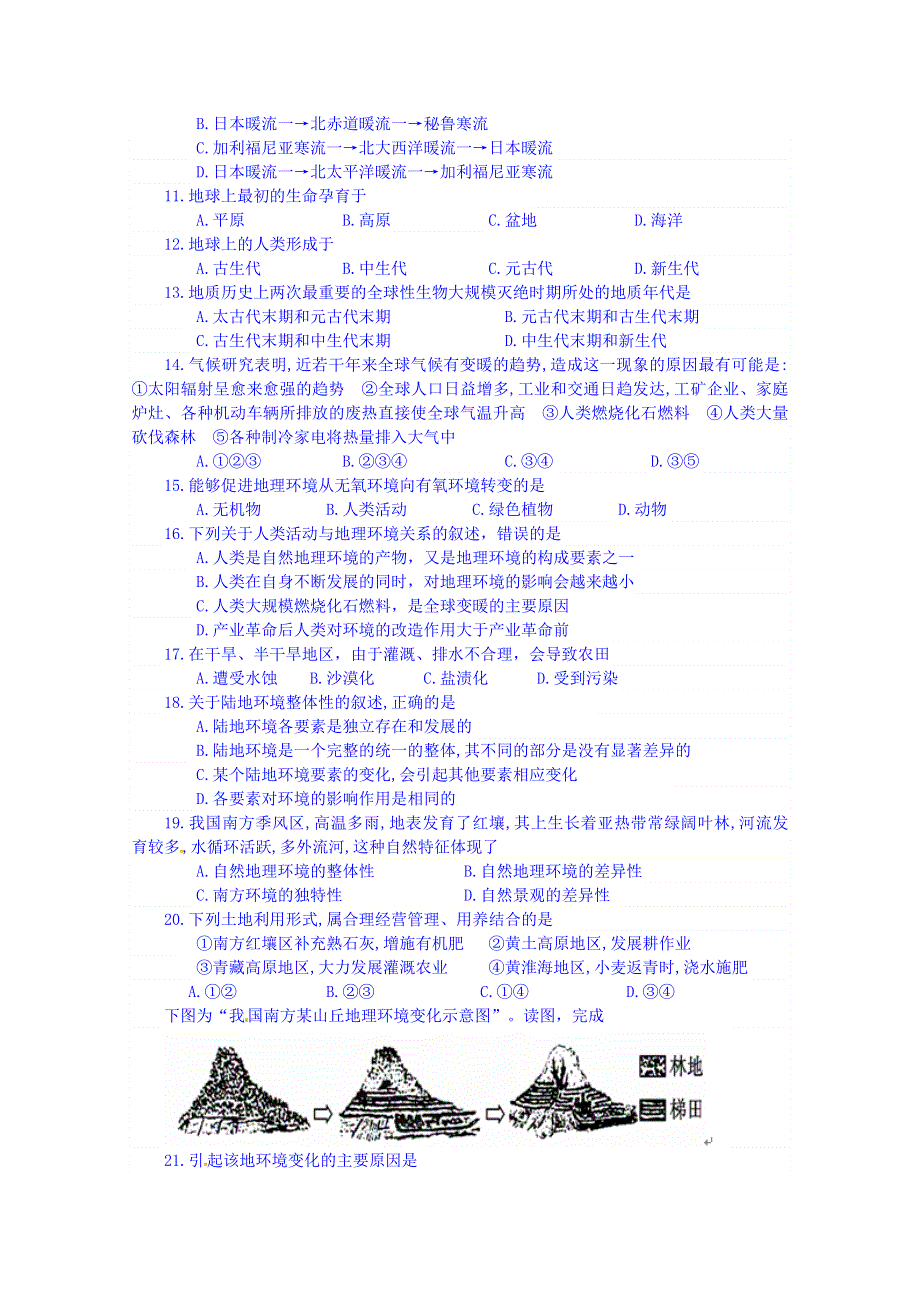 浙江省杭州求是高级中学2014-2015学年高一12月月考地理试题 WORD版含答案.doc_第2页