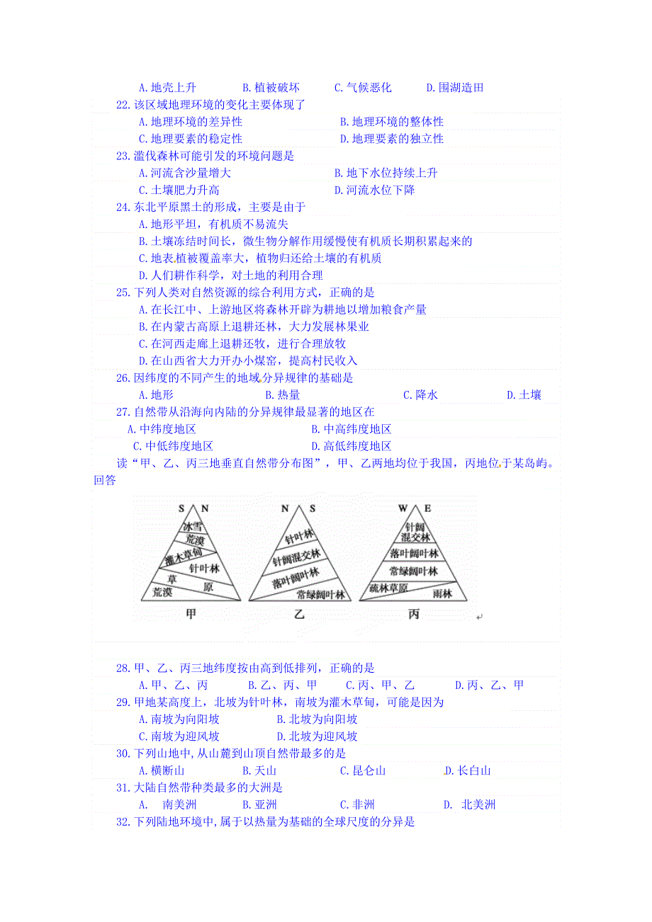 浙江省杭州求是高级中学2014-2015学年高一12月月考地理试题 WORD版含答案.doc_第3页