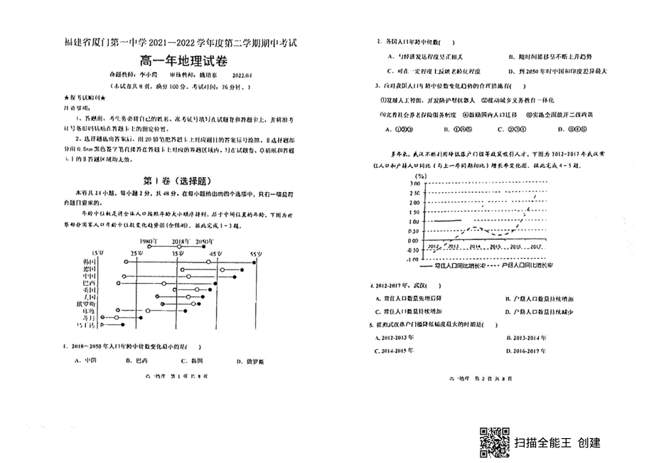 福建省厦门第一中学2021-2022学年高一下学期期中考试 地理试卷 PDF版含答案.pdf_第1页