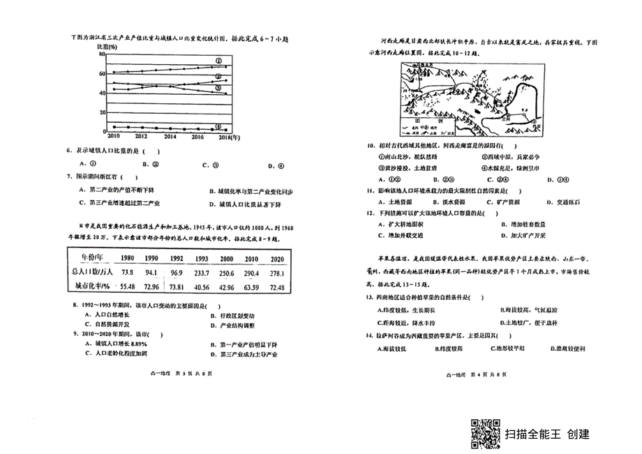 福建省厦门第一中学2021-2022学年高一下学期期中考试 地理试卷 PDF版含答案.pdf_第2页