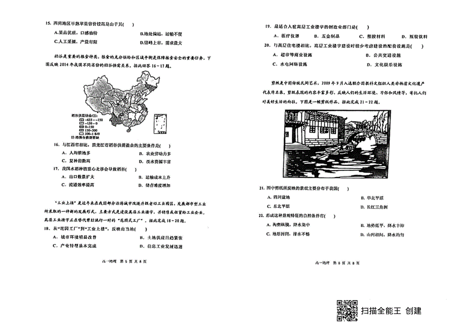 福建省厦门第一中学2021-2022学年高一下学期期中考试 地理试卷 PDF版含答案.pdf_第3页