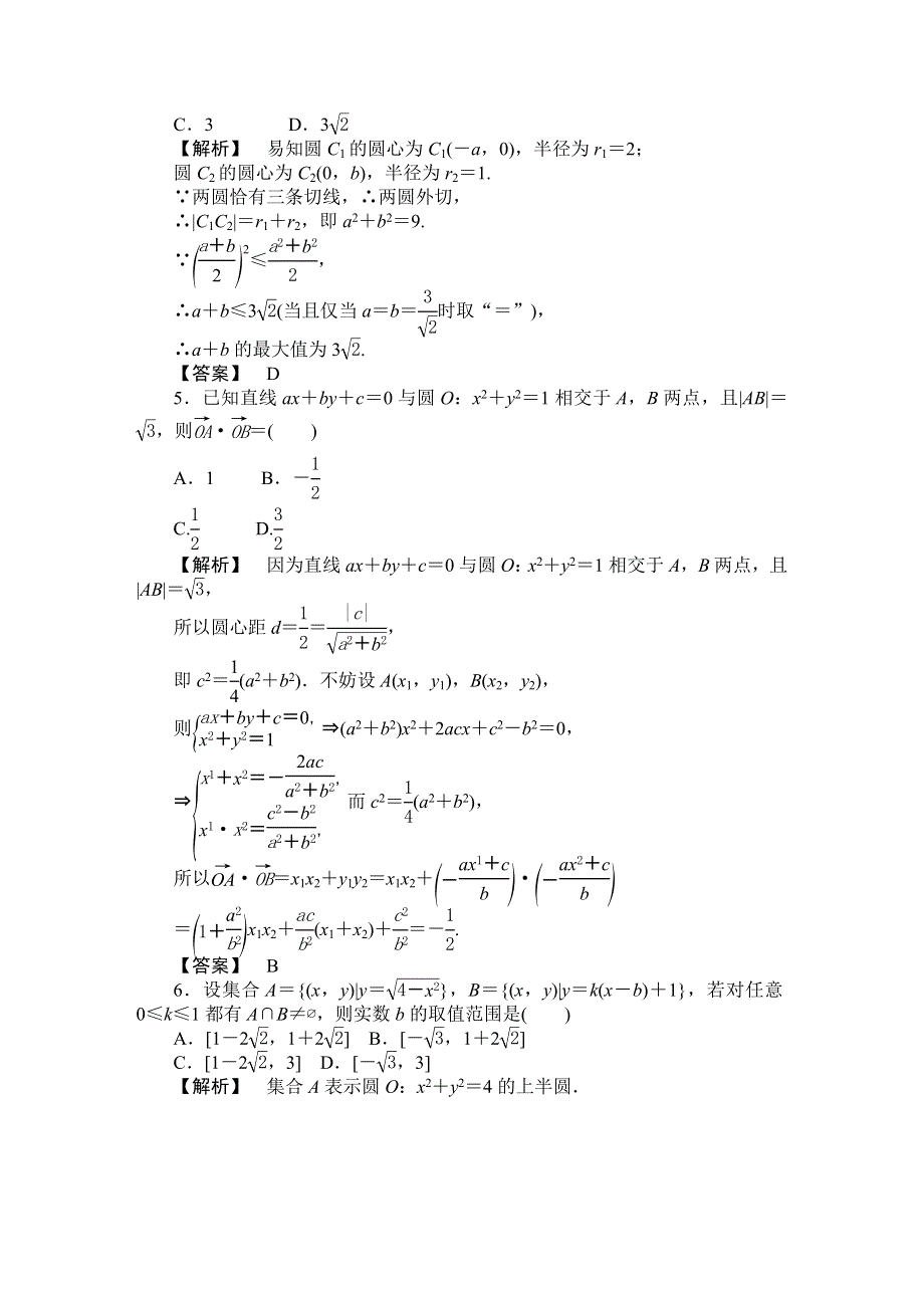 《湘教考》2016届高三数学（理）一轮复习课时达标 第8章 解析几何8.4 .doc_第2页