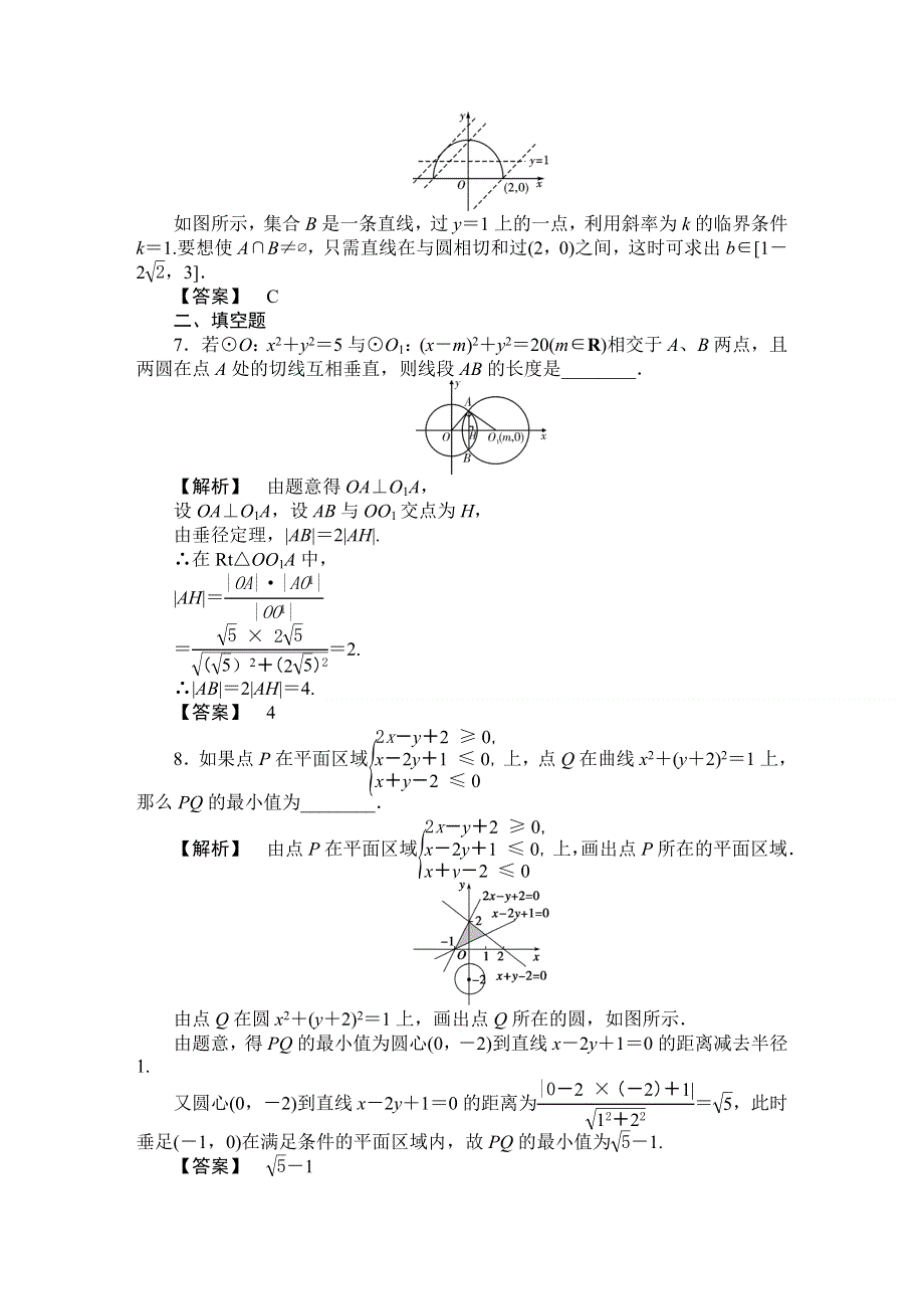 《湘教考》2016届高三数学（理）一轮复习课时达标 第8章 解析几何8.4 .doc_第3页