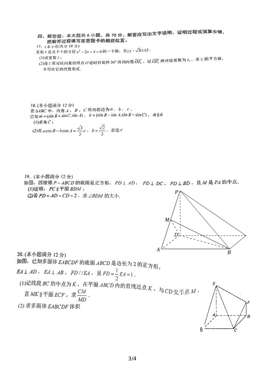 福建省厦门第一中学2021-2022学年高一下学期期中考试 数学试卷 PDF版无答案.pdf_第3页