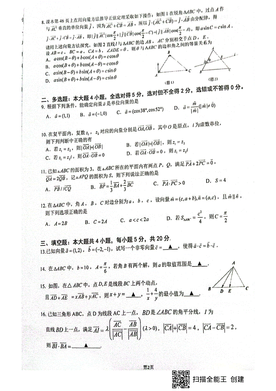 福建省厦门第一中学2021-2022学年高一下学期第一次月考（3月）试题 数学 PDF版无答案.pdf_第2页