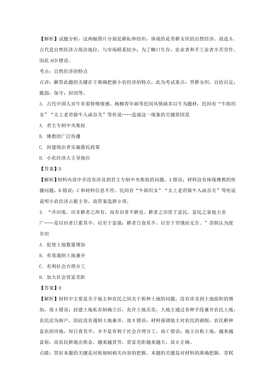 《解析》福建省莆田市莆田第八中学2018届高三上学期第二次月考历史试卷 WORD版含解析.doc_第2页