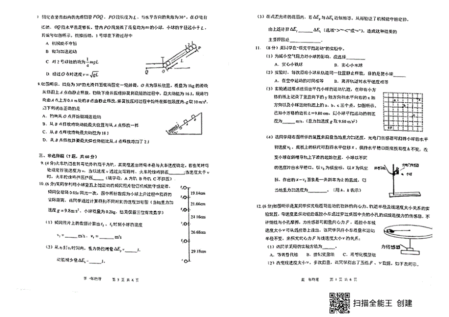 福建省厦门第一中学2021-2022学年高一下学期期中考试 物理试卷 PDF版无答案.pdf_第2页