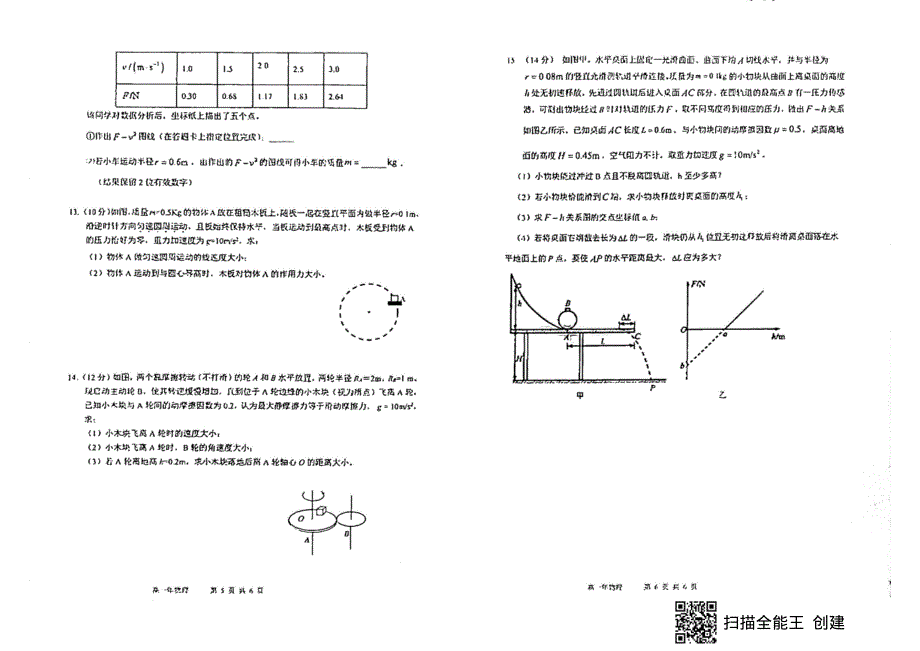 福建省厦门第一中学2021-2022学年高一下学期期中考试 物理试卷 PDF版无答案.pdf_第3页