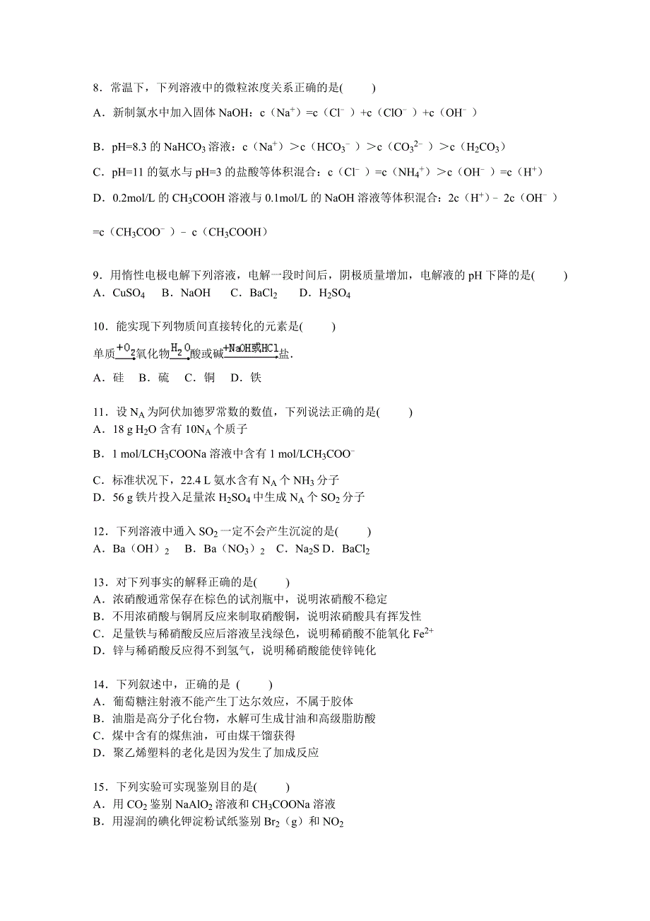 《解析》福建省福州八中2016届高三上学期第一次质检化学试卷 WORD版含解析.doc_第2页