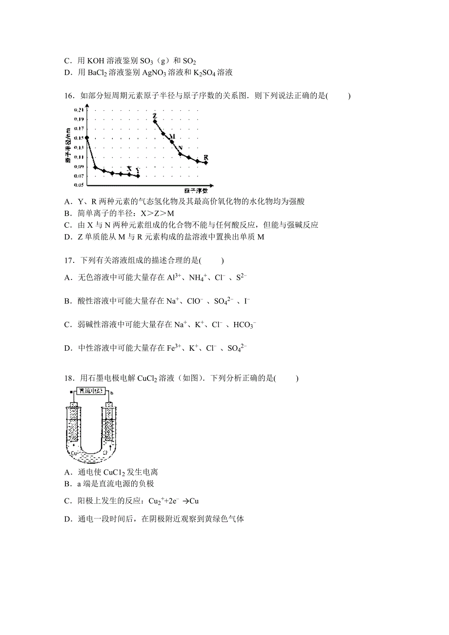 《解析》福建省福州八中2016届高三上学期第一次质检化学试卷 WORD版含解析.doc_第3页