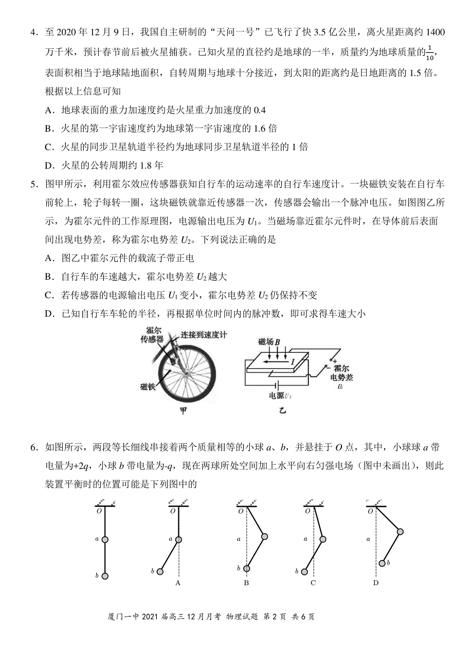 福建省厦门第一中学2021届高三12月月考物理试题（可编辑） PDF版含答案.pdf_第2页