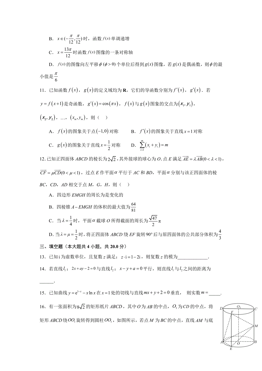 江苏省盐城市四校2023届高三上学期12月联考数学试卷.doc_第3页