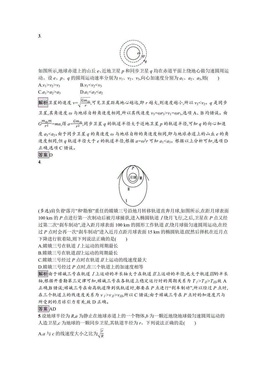 2020-2021学年新教材物理人教版必修第二册课后提升训练：第七章　习题课天体运动 WORD版含解析.docx_第2页