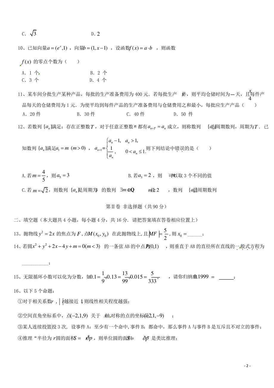 福建省厦门第一中学高三数学热身试题 文科含答案.pdf_第2页