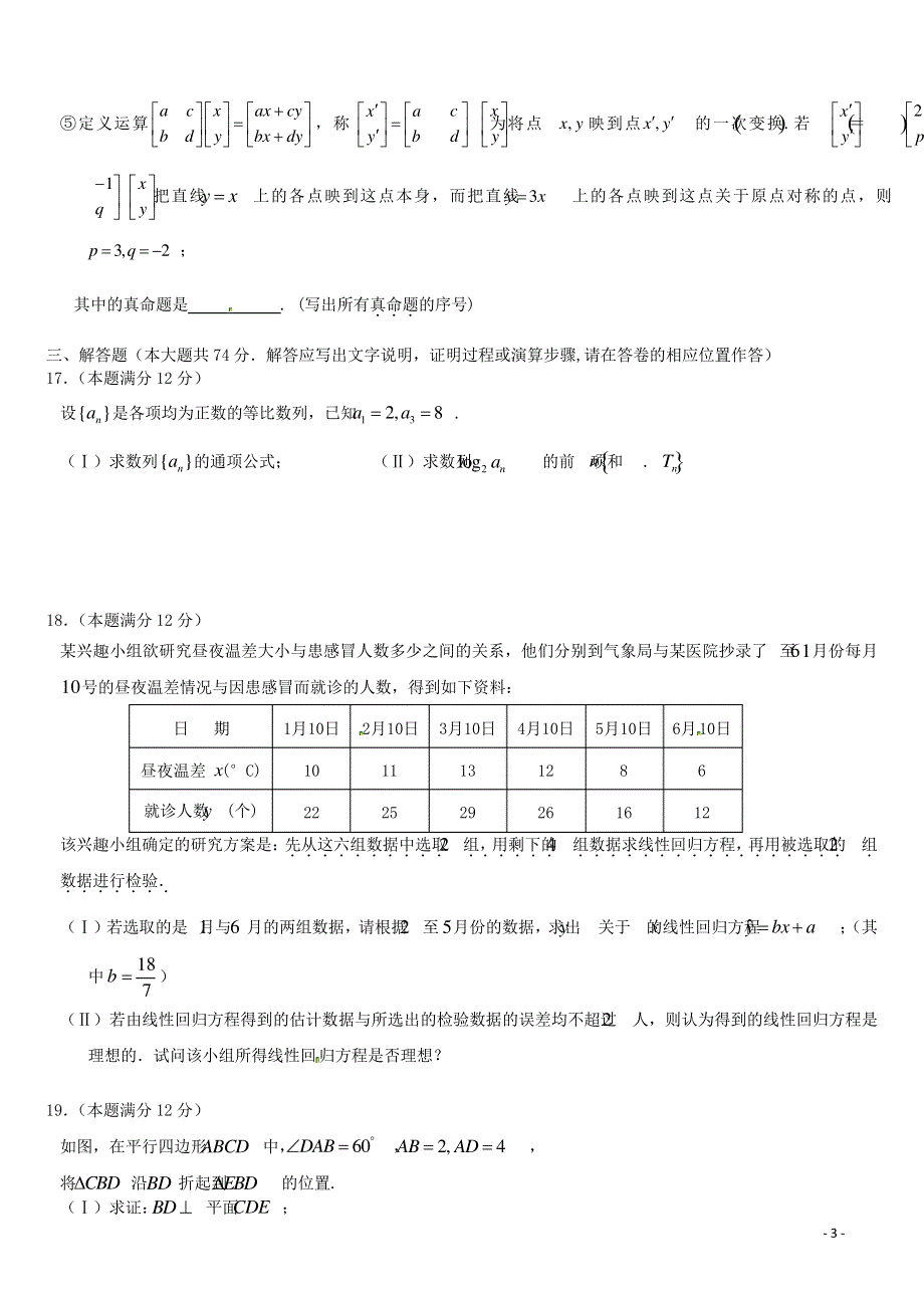 福建省厦门第一中学高三数学热身试题 文科含答案.pdf_第3页