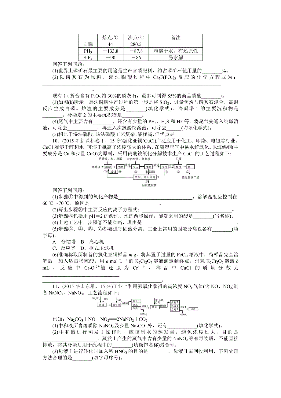 2017高考化学一轮总复习：第十一单元化学与技术 课时作业 WORD版含解析.doc_第3页