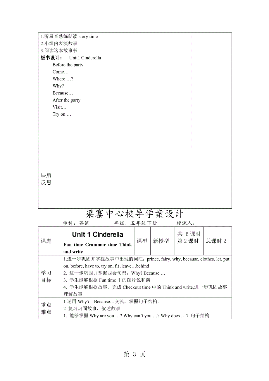 五年级下册英语Unit 1 Cinderella 全单元牛津译林版(三起）.doc_第3页