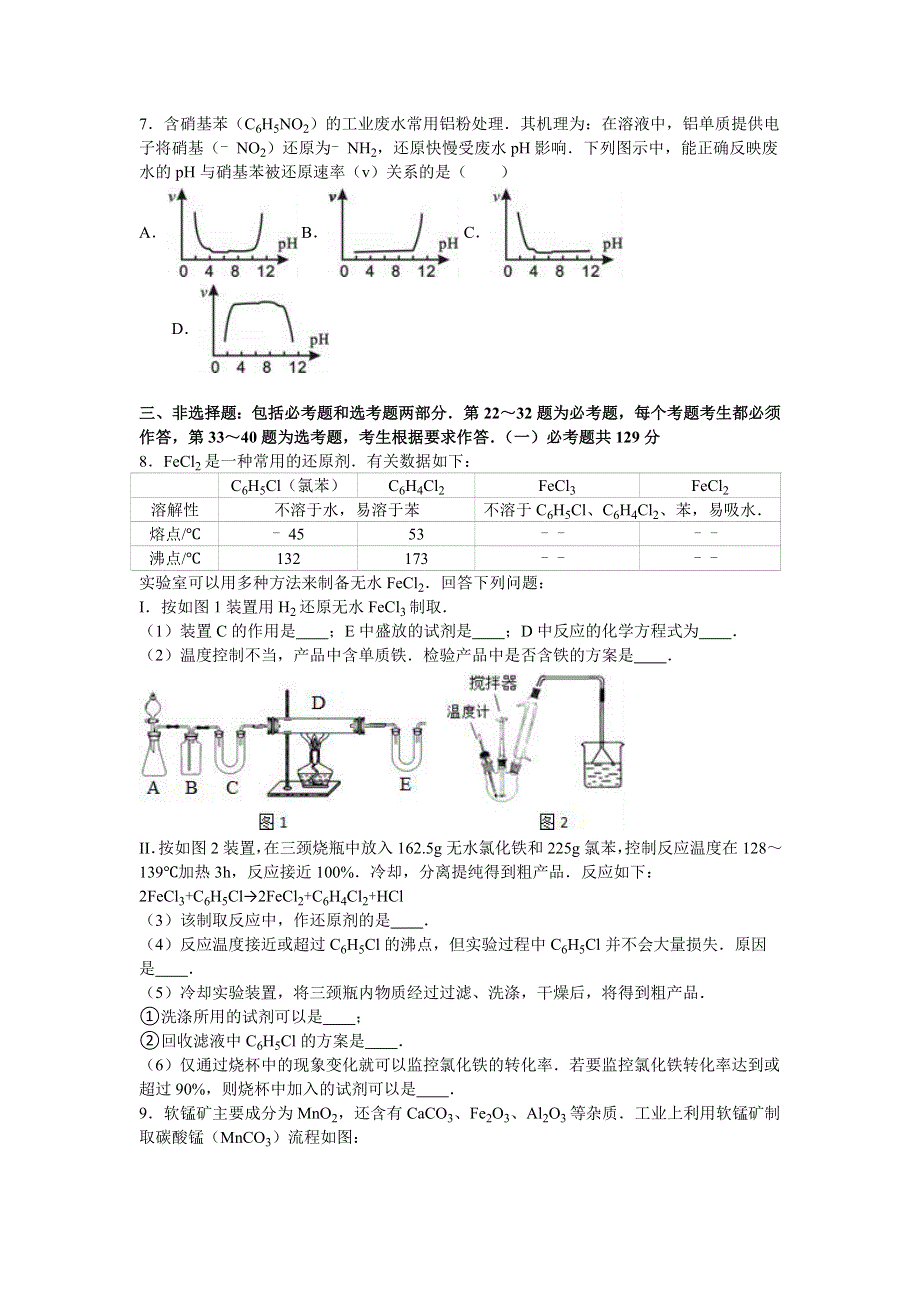 《解析》福建省龙岩市2016届高三化学模拟试卷 WORD版含解析.doc_第2页