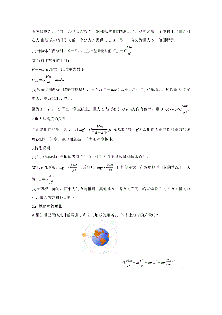 2020-2021学年新教材物理鲁科版必修第二册教案：第4章第2节 万有引力定律的应用 1 WORD版含答案.docx_第3页