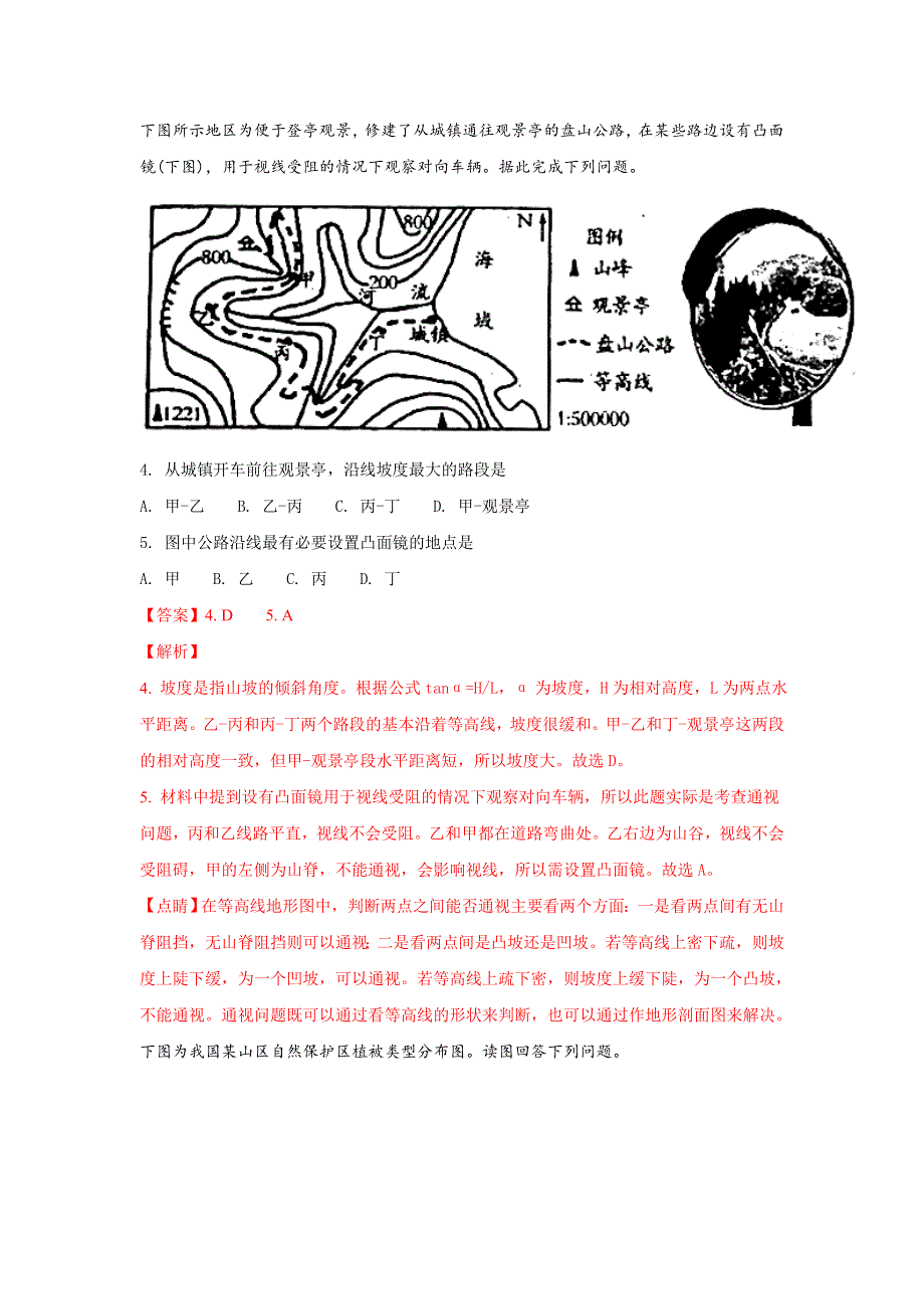 《解析》福建省龙岩市一级达标校2016-2017学年高二下学期期末教学质量检查地理试卷 WORD版含解析.doc_第2页