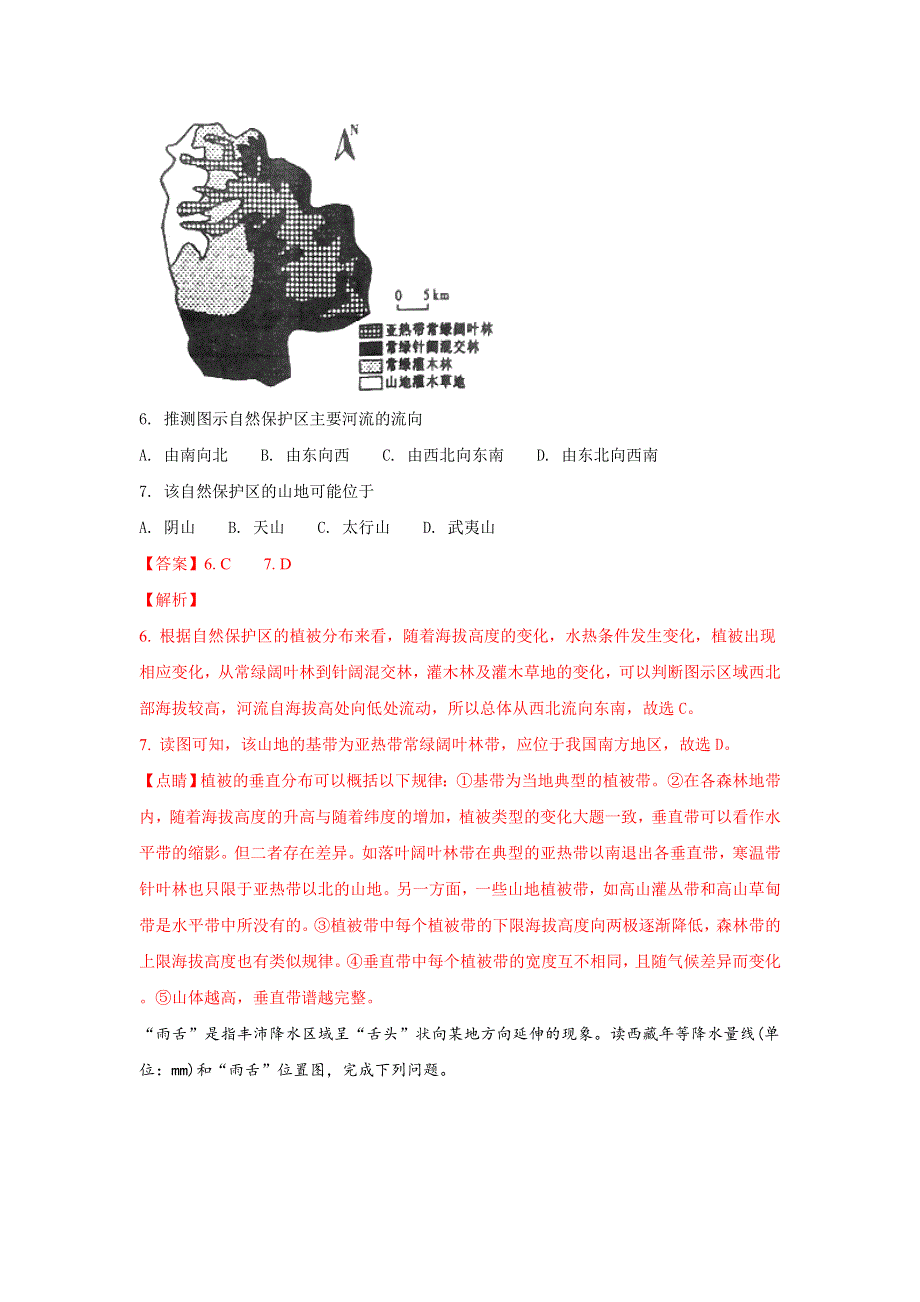 《解析》福建省龙岩市一级达标校2016-2017学年高二下学期期末教学质量检查地理试卷 WORD版含解析.doc_第3页