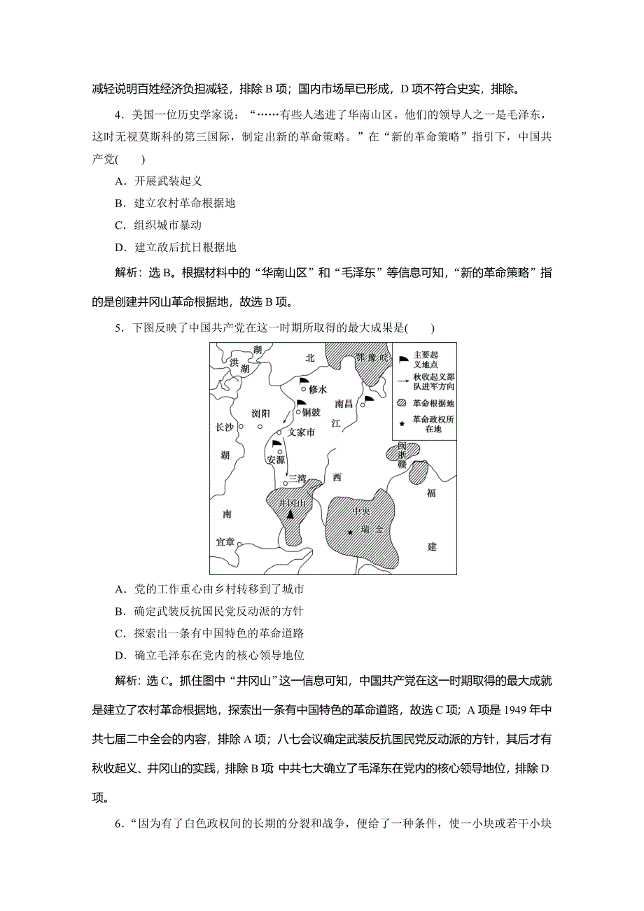 （新教材）2019-2020学年部编版历史中外历史纲要上册练习：第22课　南京国民政府的统治和中国共产党开辟革命新道路　课时作业 WORD版含解析.doc_第2页