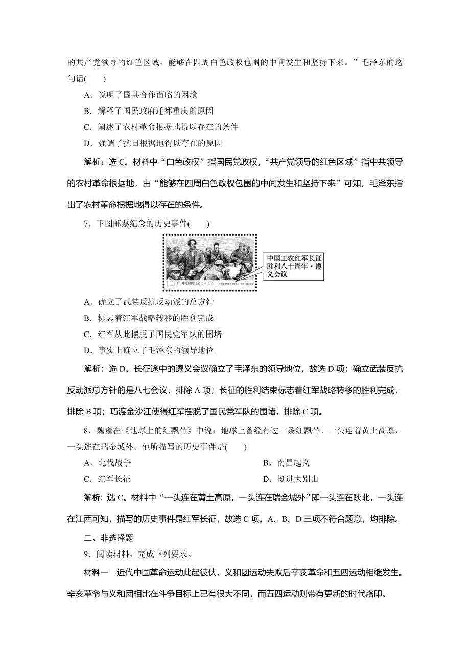 （新教材）2019-2020学年部编版历史中外历史纲要上册练习：第22课　南京国民政府的统治和中国共产党开辟革命新道路　课时作业 WORD版含解析.doc_第3页