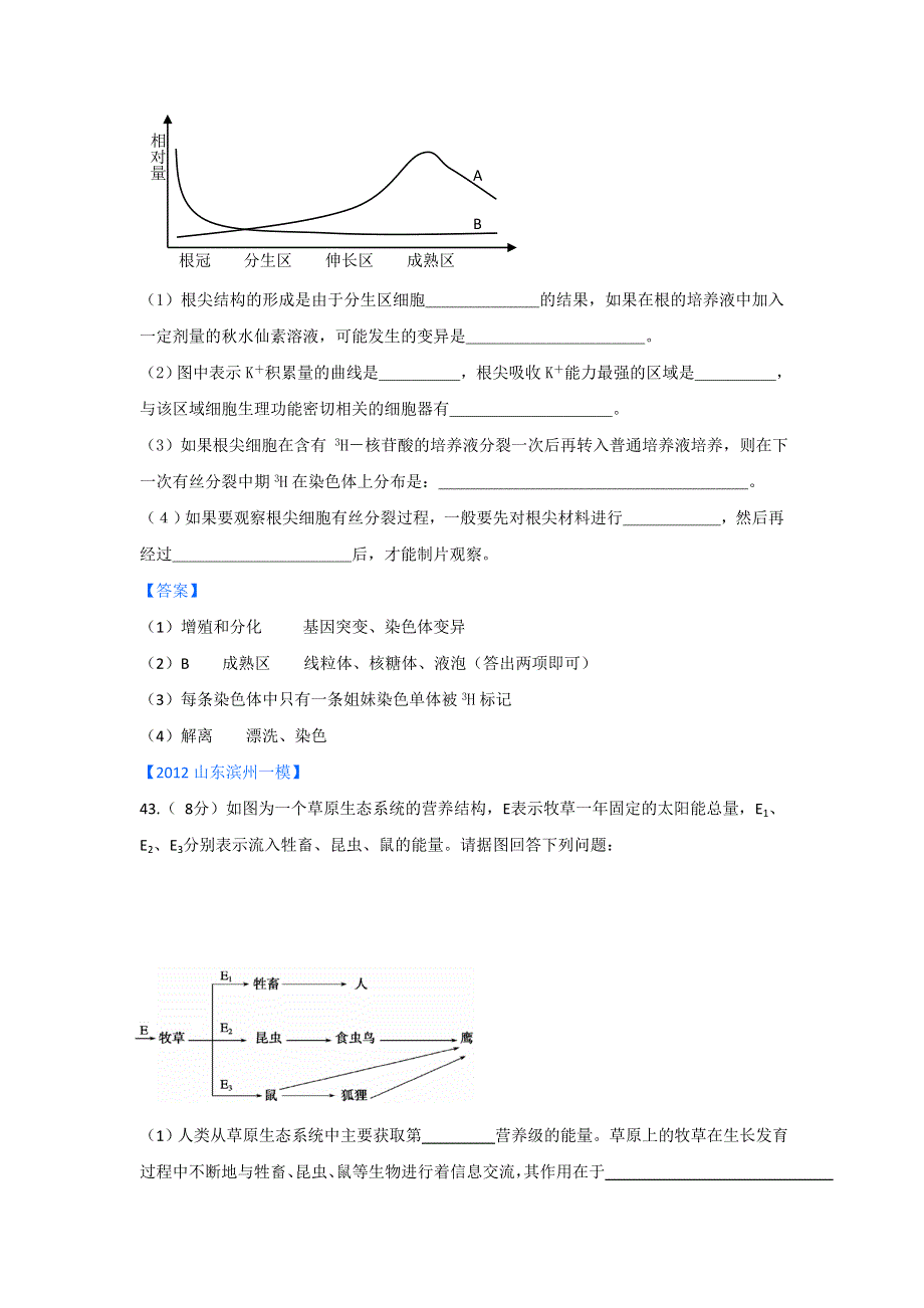 山东省各地市2012年高考生物最新试题分类汇编15：生物的变异、育种与进化（非选择题部分）.doc_第3页