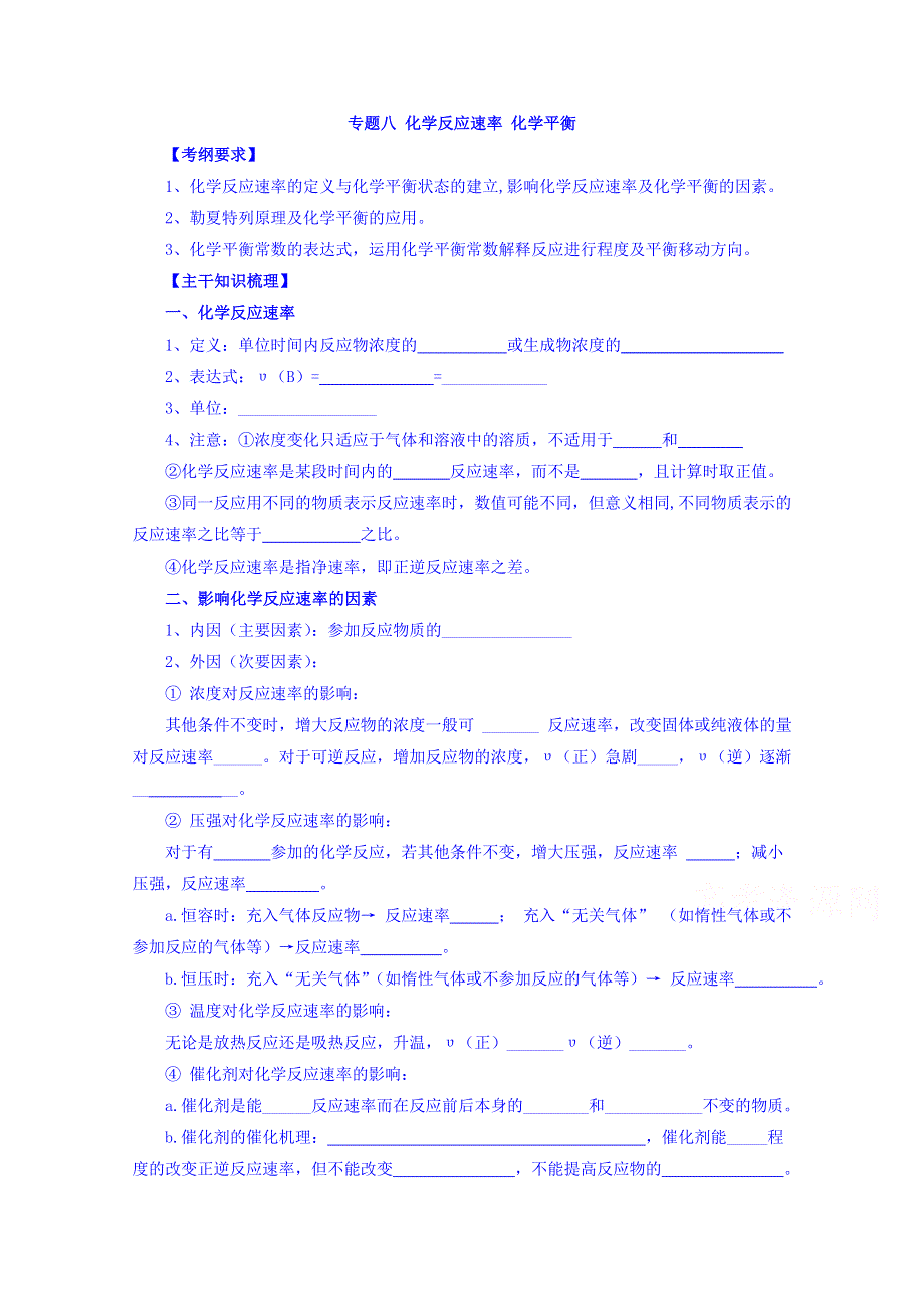 2017高考化学二轮复习专题突破配套导学案-化学反应速率 化学平衡 WORD版含答案.doc_第1页