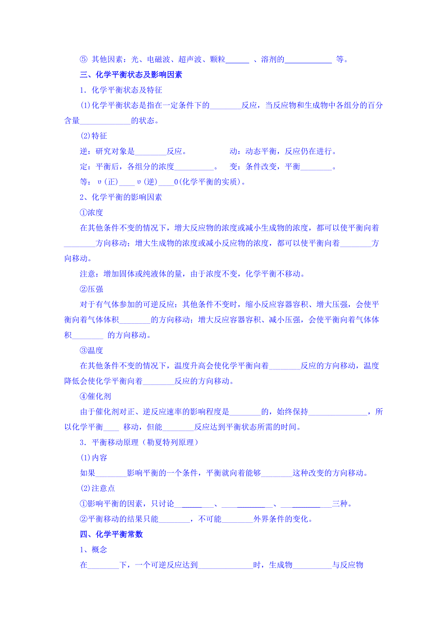 2017高考化学二轮复习专题突破配套导学案-化学反应速率 化学平衡 WORD版含答案.doc_第2页