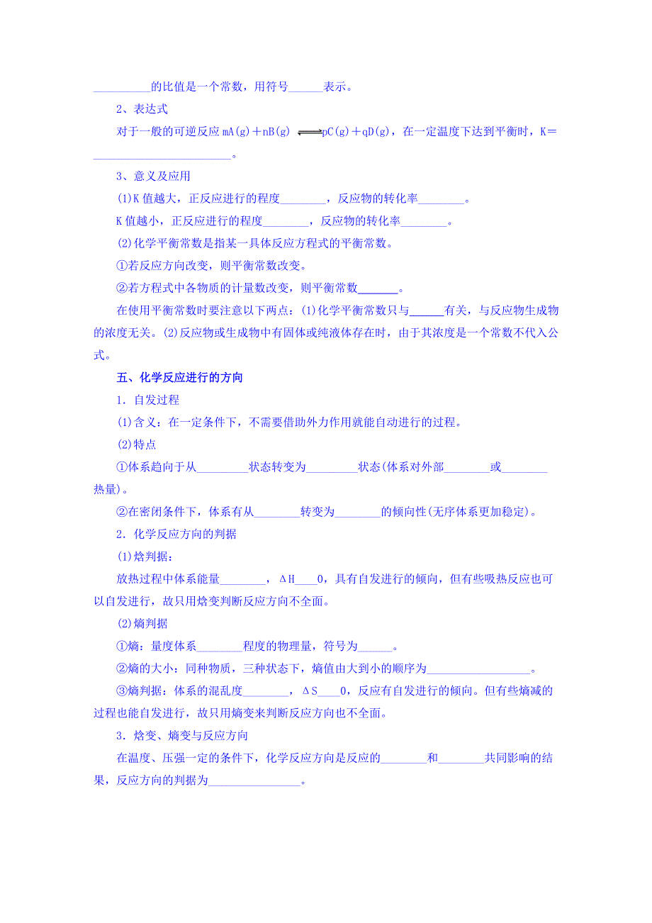 2017高考化学二轮复习专题突破配套导学案-化学反应速率 化学平衡 WORD版含答案.doc_第3页