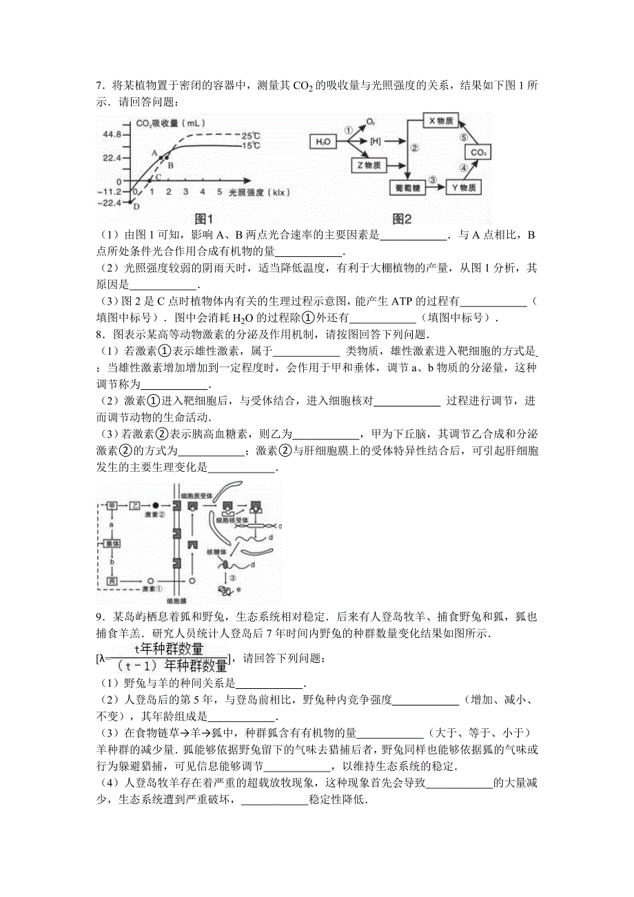 《解析》福建省龙岩市2016年高考生物一模试卷 WORD版含解析.doc_第2页